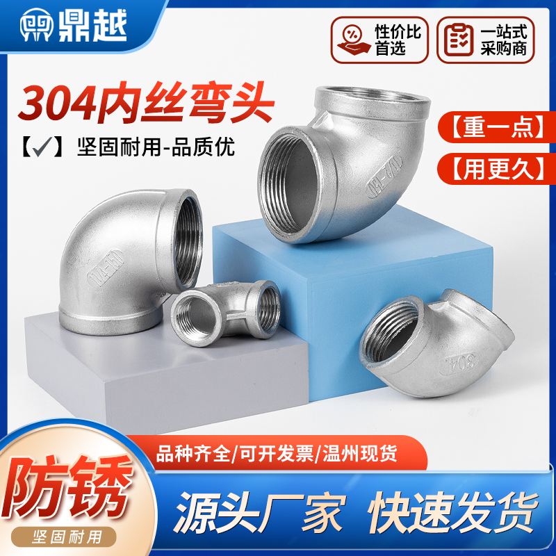 304/不锈钢内丝弯头90度螺纹内牙丝扣316L直角水管接头4分6分1衬