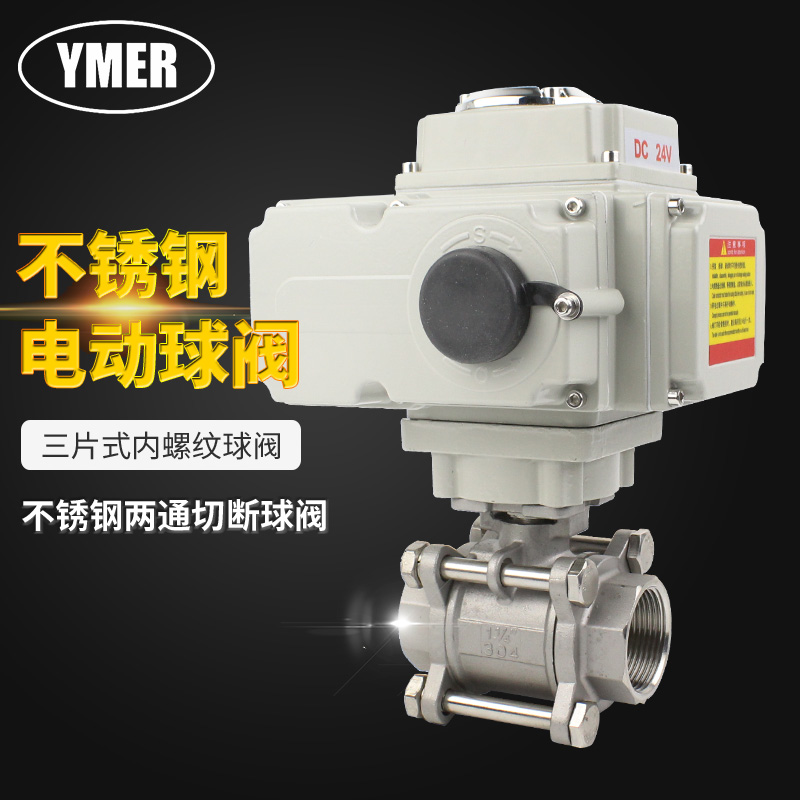 丝扣内螺纹不锈钢电动球