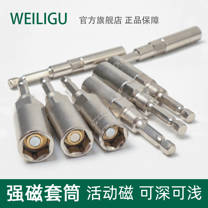 可深浅活磁风批手电钻套