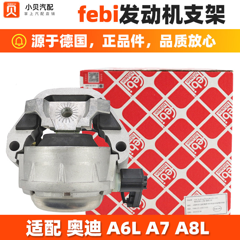 德国febi适配奥迪A8L大众辉昂A6L C7 A7发动机支架 机爪胶 机脚垫