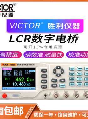 胜利VC4090A/B/C LCR数字电桥测试仪 元器件电容电感电阻测量仪