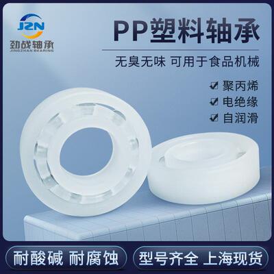 PP塑料轴承6200 6201 6202 6203 6204 6205 6206 6207 6208 6211
