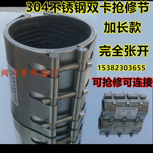 304不锈钢抢修节【双卡加长型】管道修补部漏器完全张开DN50 65