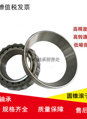 圆锥滚子轴承33108X 33109 33110 33111 33112 33113 33114锥形