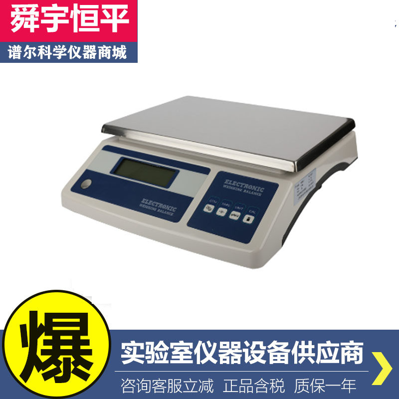 上海舜宇恒平YP20K-1实验室大量程电子天平电子秤20kg/0.1g