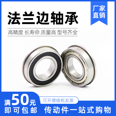 法兰边轴承F6200 6201 6202 6203 6204 6205 6206 6207RZ 6208ZZ