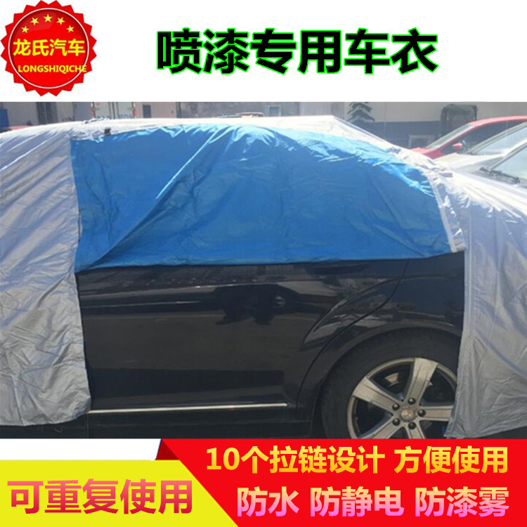 汽车钣金喷漆烤专用罩补