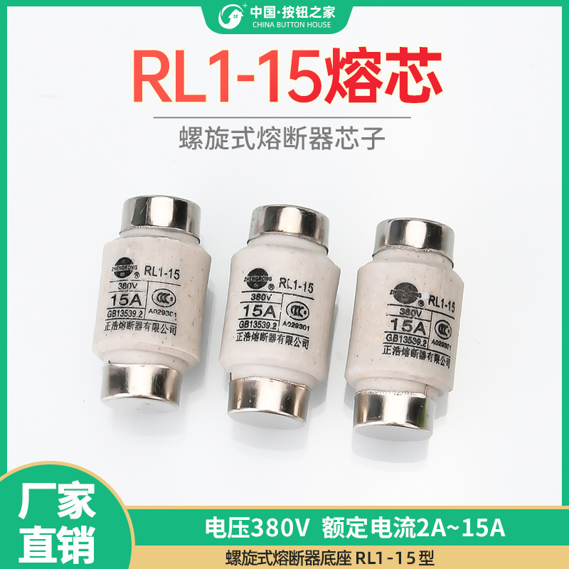 螺旋式熔断器RL1-15A保险管2A3A5A6A8A10A盒装50只380V熔断体芯子