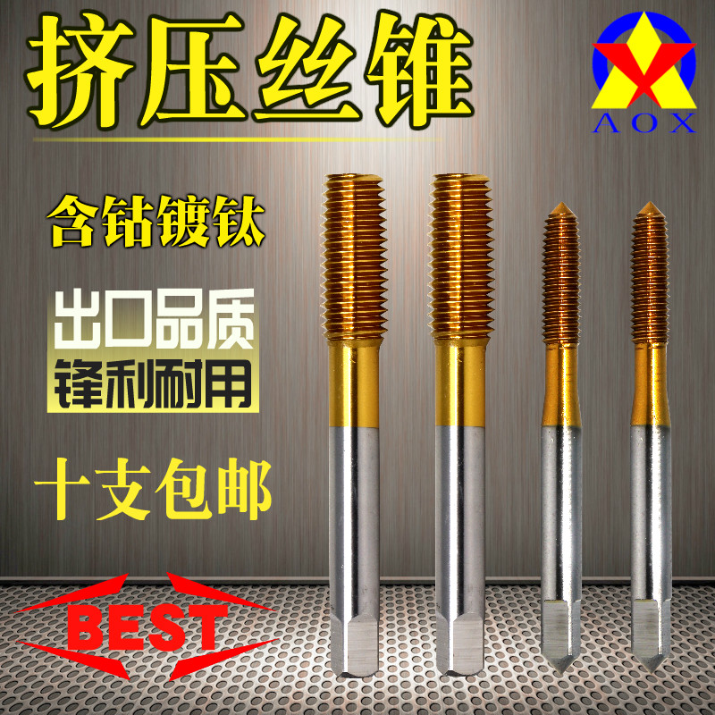 百斯特镀钛黄色挤压丝锥