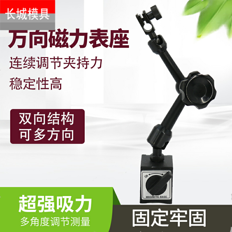 万向磁力表座器械强杠杆