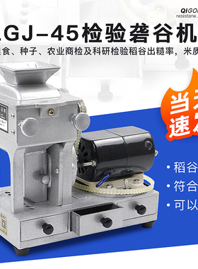 砻谷机 JLGJ-45型 电动检验砻谷机皮带 稻谷出糙机实验室小型磨壳