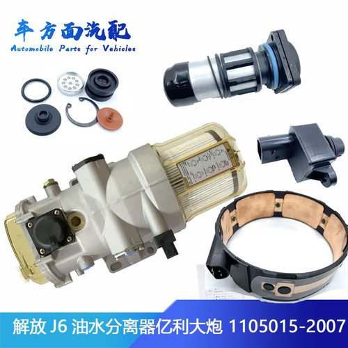 适配解放油水分离器伊利