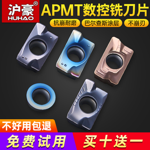 沪豪数控铣刀片APMT1604硬质合金R0.8不锈钢淬火钢1135铣床刀头粒