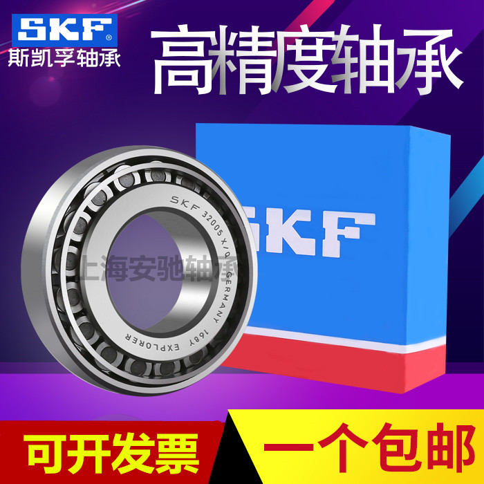进口SKF圆锥滚子轴承 33024 33026 33028 33030 33032 33034 X/Q
