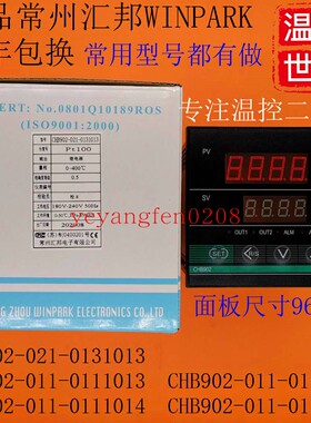 CHB902-021-0131013原装正品常州汇邦CHB902-011-0111013温控仪表