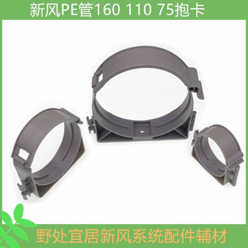 新风系统配件卡子PE通风管道110 75 160通用管道连接分支固定抱卡
