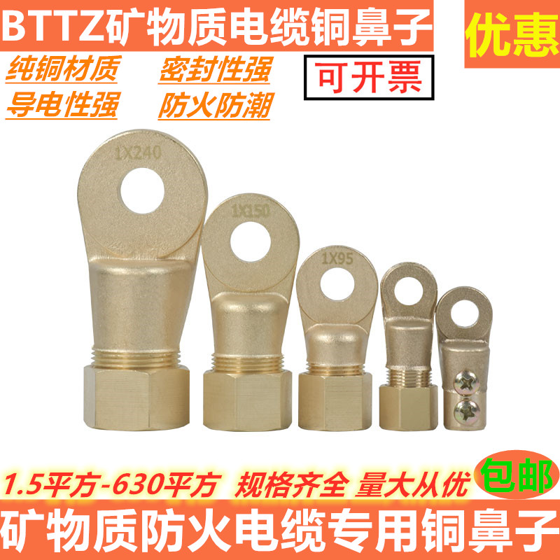 BTTZ刚性矿物质防火电缆专用铜鼻子接线端子10 16 6 50 25 35平方
