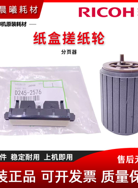 原装 理光 MP C 2010 2030 2530 2050 2550 2051 2551 纸盒搓纸轮