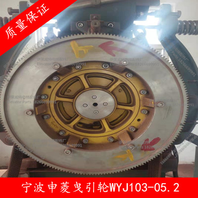 宁波申菱曳引轮WYJ103-05.2电梯曳引轮400/440三相永磁同步无齿轮