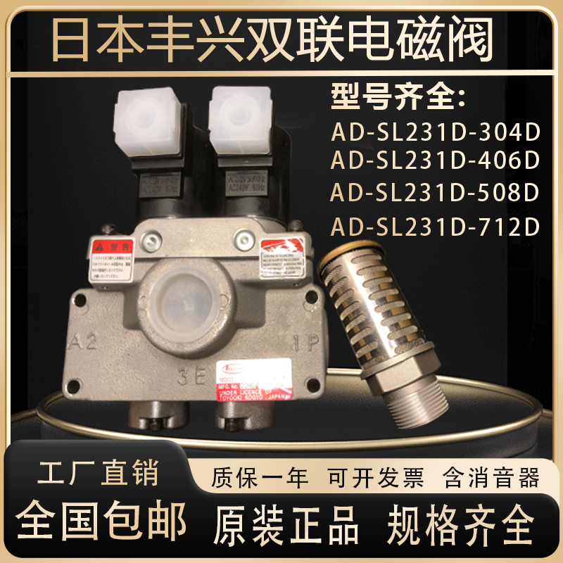 TOYOOKI日本丰兴双联电磁阀冲床安全阀AD-SL23/D-304D/406D/508D