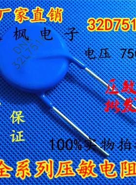 原装正品 压敏电阻32D751K 压敏电阻 751KD32 32D751K 全新正品