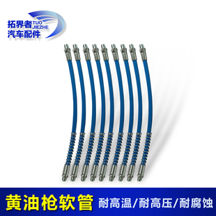 汽车挖掘机黄油管软管加长高压防爆黄油枪软管黄油嘴延长加黄油