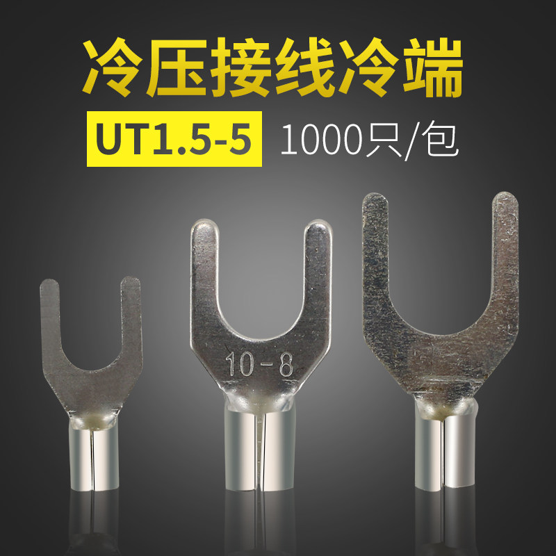 厂家直销 叉形裸端子 冷压端子 线耳 UT1.5-5 1000只/包,家居饰品,其他工艺饰品,淘宝优惠券,粉丝福利购,淘宝优惠卷