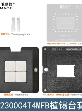YM2300C4T4MFB植锡台AMD CPU R3 R5 R7 YM2500/2700/3700植珠钢网