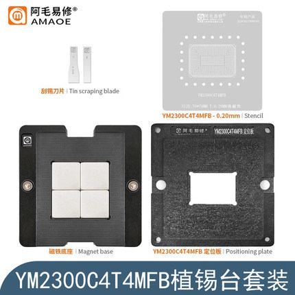 YM2300C4T4MFB植锡台AMD CPU R3 R5 R7 YM2500/2700/3700植珠钢网