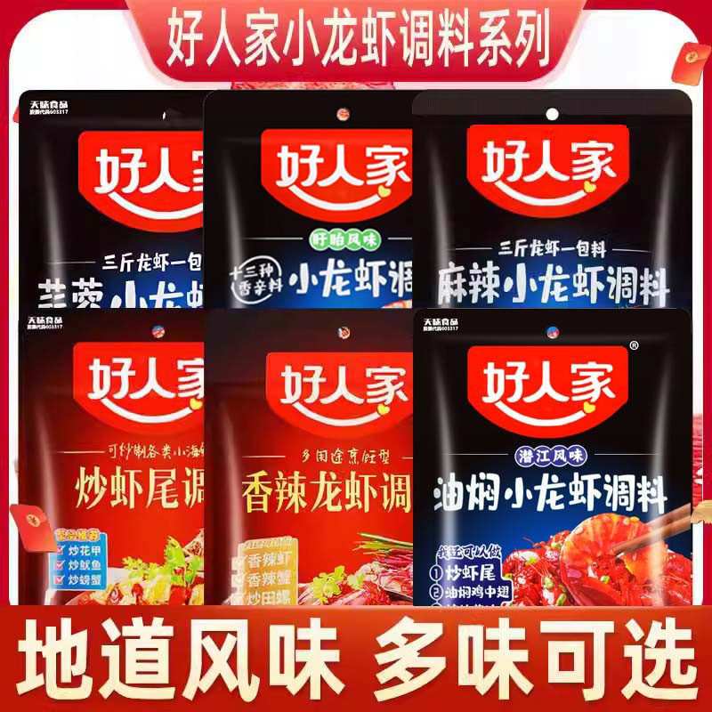 好人家麻辣小龙虾调料200g香辣虾蟹调料油焖大虾炒田螺花甲基围虾