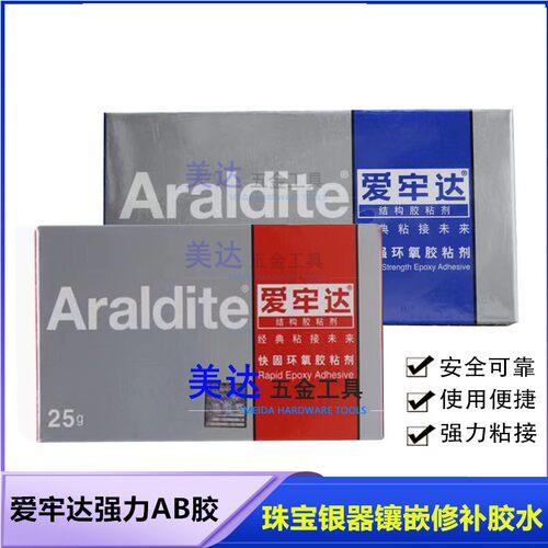 爱牢达ab胶珠宝首饰戒托吊坠发夹镶嵌透明胶水粘玉石宝石专用修复
