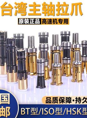 台湾丸荣主轴四瓣爪BT304050拉爪加工中心HSK32/63拉刀爪全国包邮