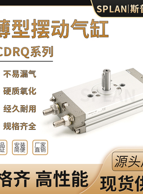 薄型摆动气缸CRQ2B/CDRQ2B行程10/15/20/30/40度90/180°可调