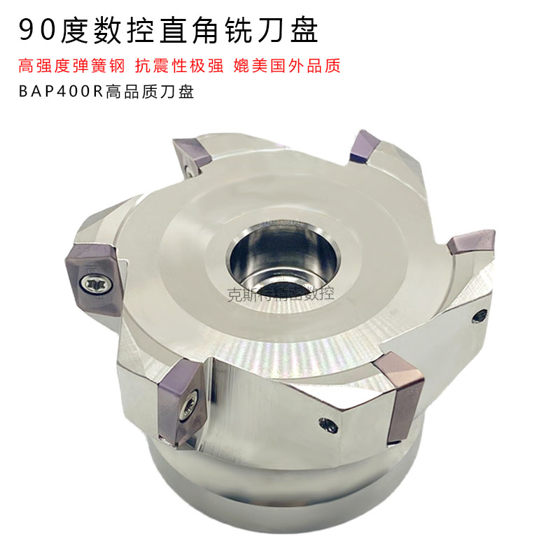 度直角竖装平面铣刀盘弹
