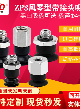 SMC工业机械手真空吸盘ZP3-T04B/T06B/T08B/T10B/T13/16B-A5吸嘴