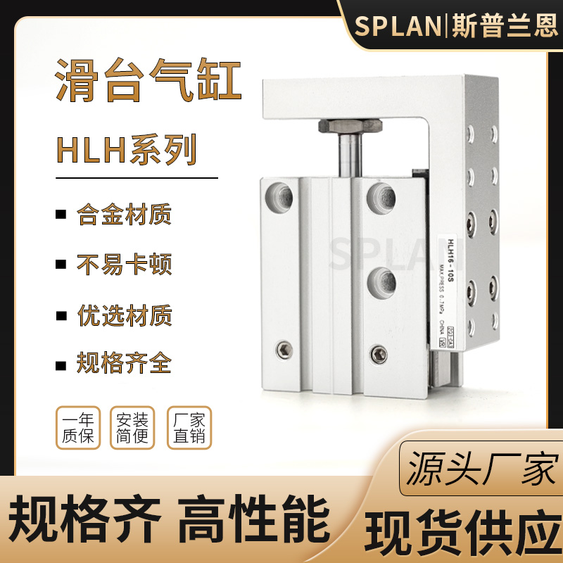HLH滑台气缸HLH精密侧轨型导轨气缸 HLH6/10/16/20X5X10X15X20X25