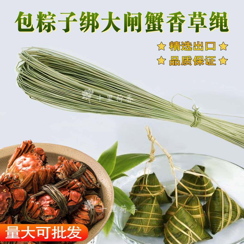 天然粽绳包粽子专用的线绳子马莲草绑大闸蟹捆螃蟹扎咸水草香草,包装,其它包装袋,淘宝优惠券,粉丝福利购,淘宝优惠卷
