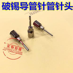 1.2MM出锡管导管针管 自动焊锡设备出锡导管针管针头 0.6 0.8 1.0