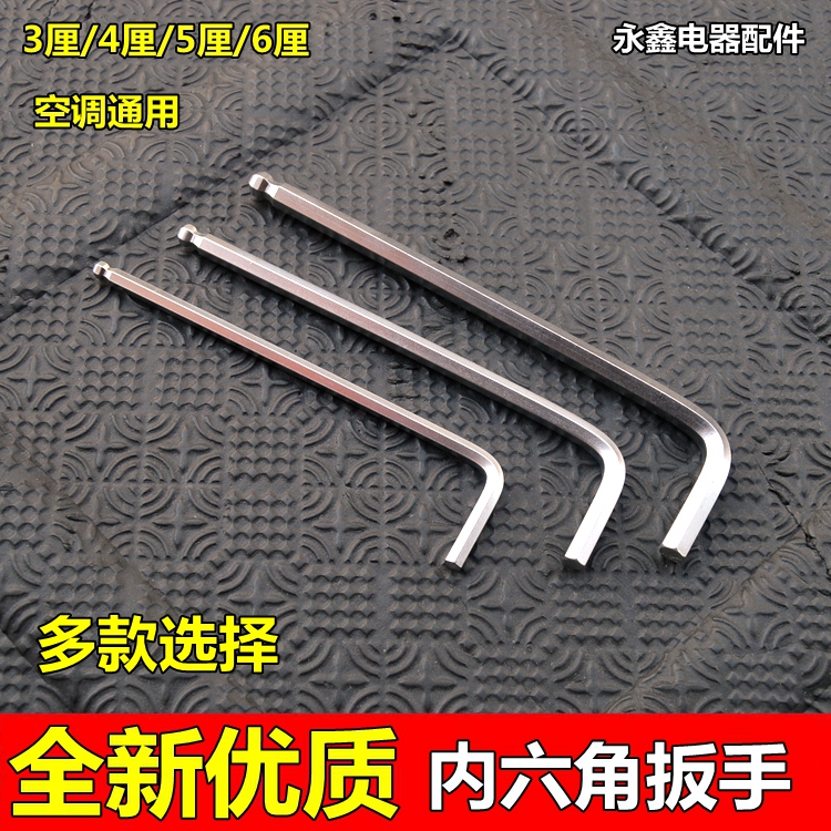 内六角螺丝球头扳手 六方六棱螺丝刀套装起子3/4/5/6/厘3M4M5M6M