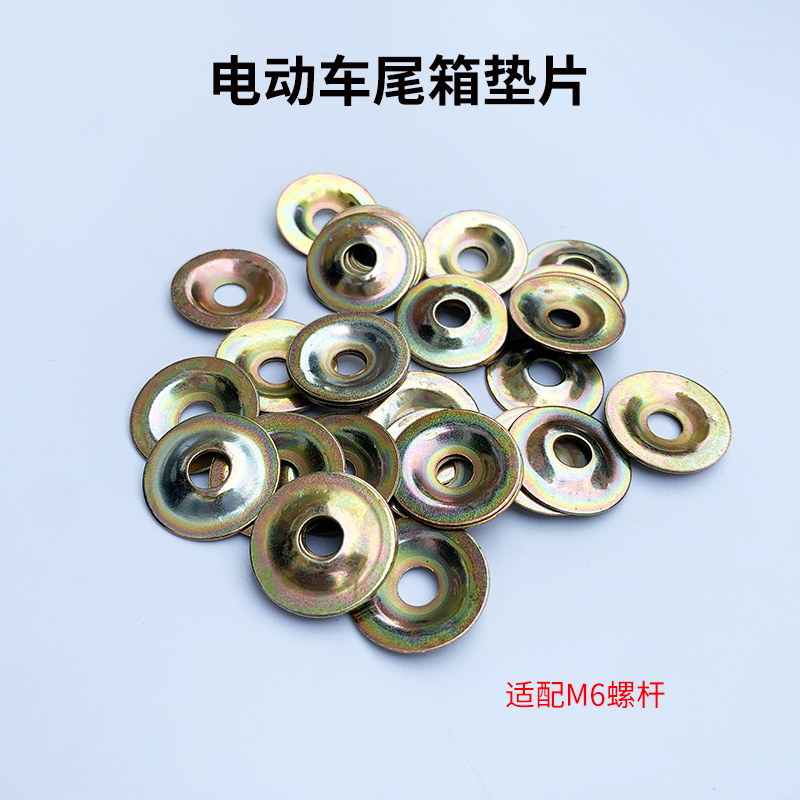 尾箱固定支架螺丝垫片配