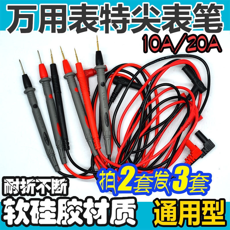 博通万用表测试线通用测试表笔钳形表表棒通用尖头特尖特细表笔线