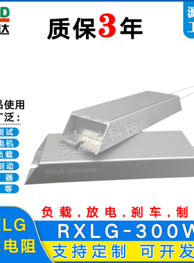 RXLG-300W铝壳伺服变频器制动刹车再生电阻10R30R50R100R150R250R