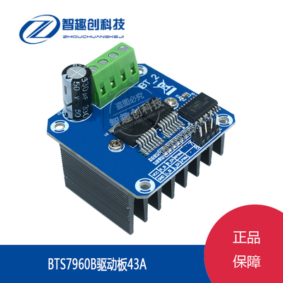 大功率智能车电机驱动模