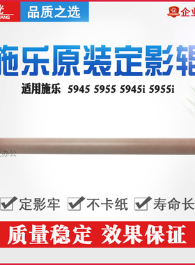 施乐5945 5955 5945i 5955i 原装定影辊加热OEM原装上辊