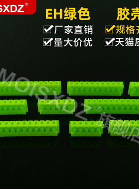 EH 2.5mm间距 绿色 胶壳 彩色连接器 插头 2P3P4P5P-16P