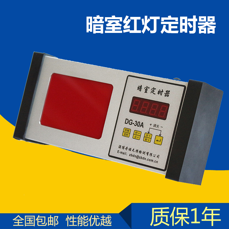 暗室计时器数字定红灯一