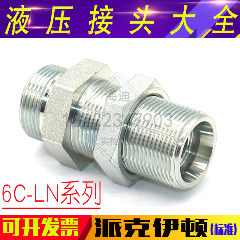 6C-LN液压碳钢管连接24度锥密封卡套直通过板隔壁穿板管接头镀锌,自行车/骑行装备/零配件,更多,淘宝优惠券,粉丝福利购,淘宝优惠卷