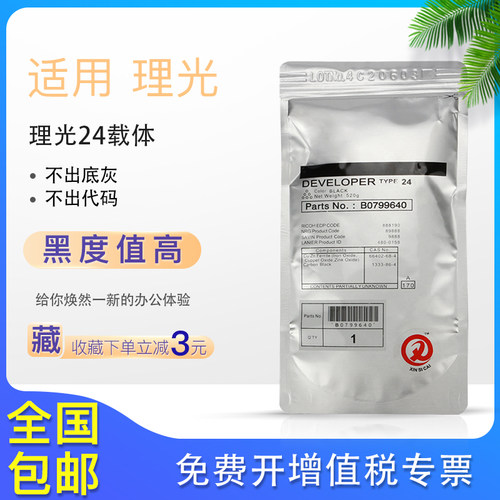 原装理光载体铁粉显影剂