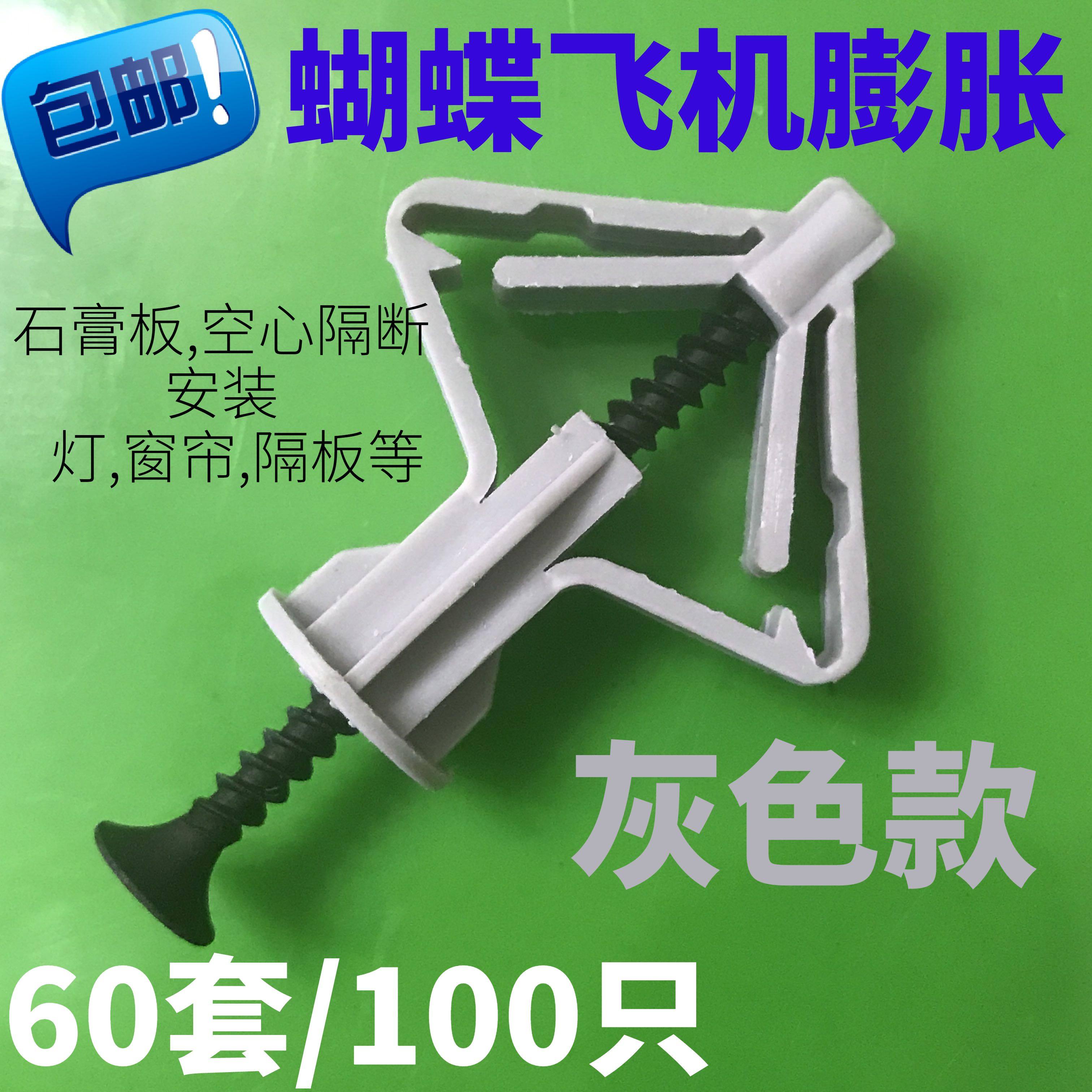 灰色款 蝴蝶飞机膨胀管 石膏板膨胀螺丝 空心墙膨胀螺丝,鲜花速递/花卉仿真/绿植园艺,洒水/浇水壶,淘宝优惠券,粉丝福利购,淘宝优惠卷