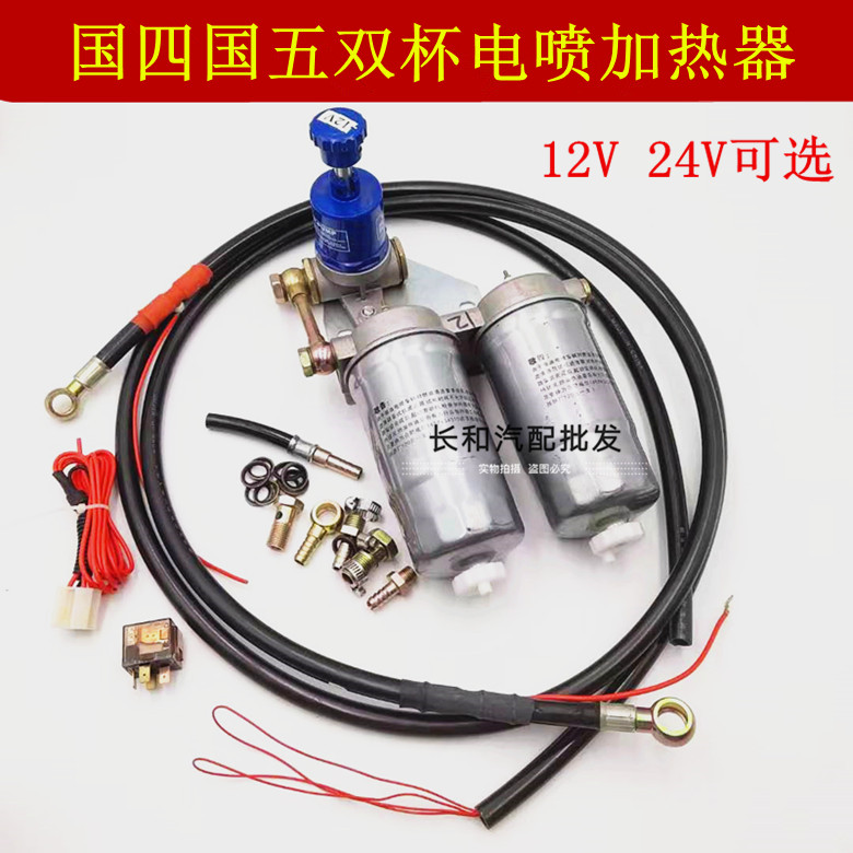 汽车货车电喷国四国五12V24v柴油滤芯油路预热器油管油箱加热器